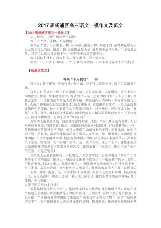 2017届杨浦区高三语文一模作文及范文