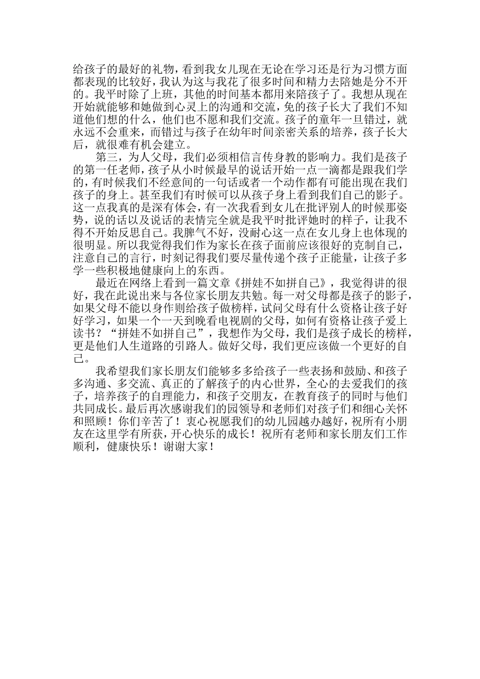 幼儿园家长代表发言稿_第2页