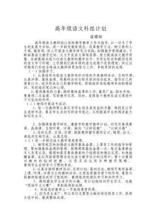 高年级语文科组计划