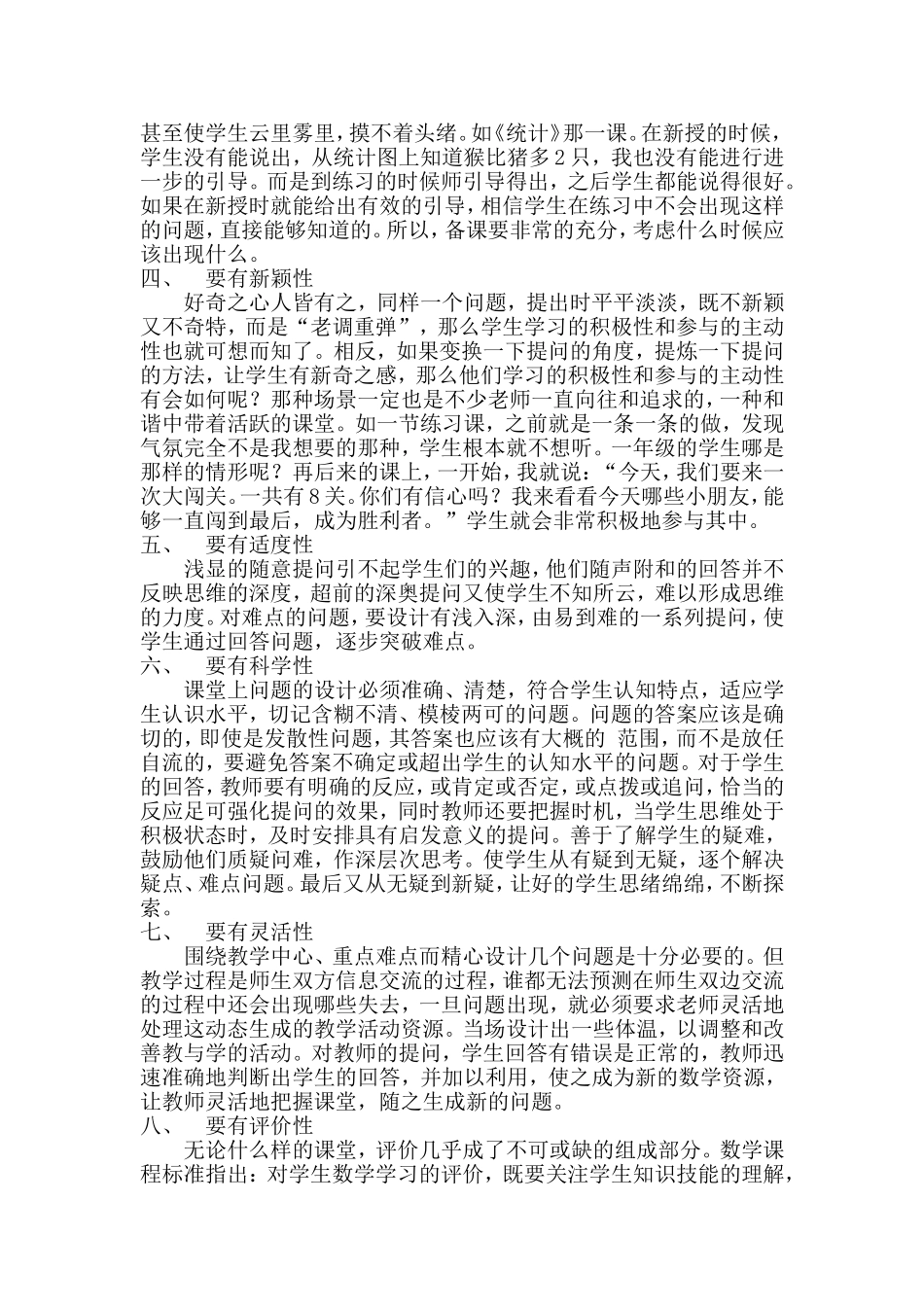 浅谈如何提高数学课堂提问的有效性_第2页