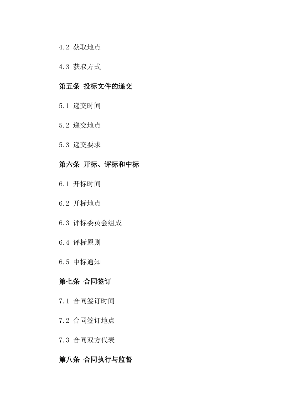 2024年实验室仪器设备招标文件_第3页