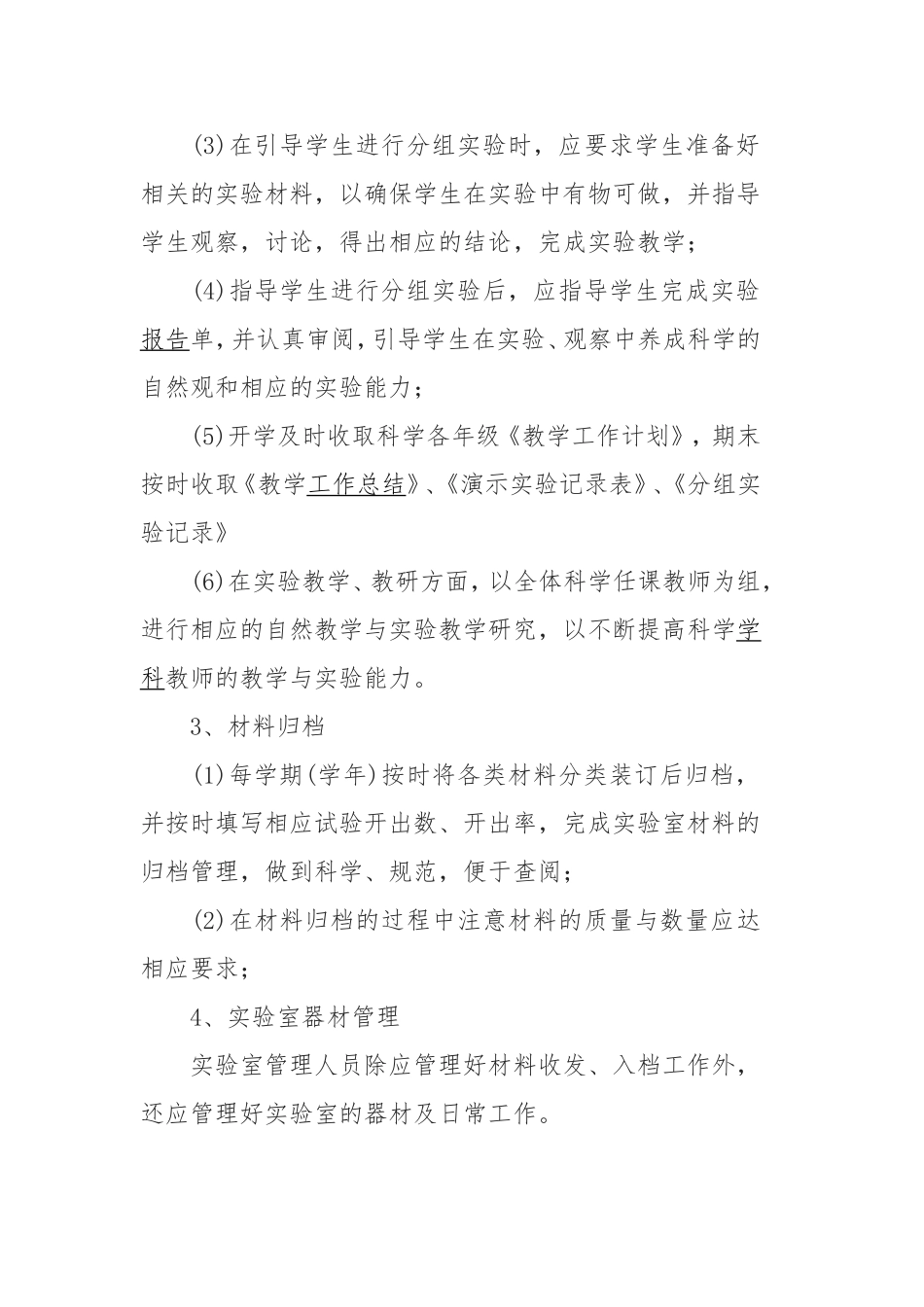学校实验教学工作计划_第2页