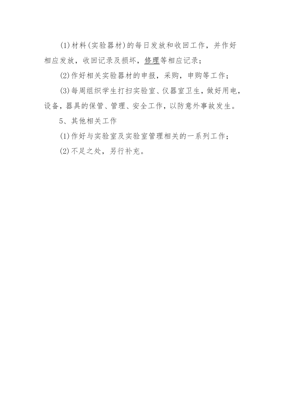 学校实验教学工作计划_第3页