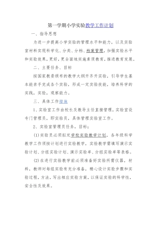 学校实验教学工作计划
