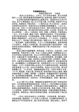 早春畅游抱龙山