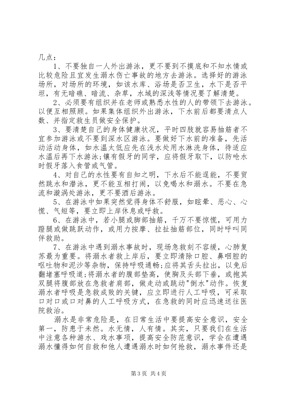 “真爱生命、预防溺水”安全教育致辞演讲稿_第3页