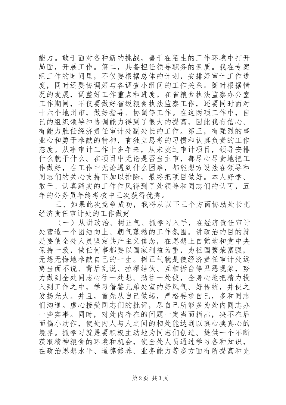 经济责任审计处副处长竟聘致辞演讲稿_第2页