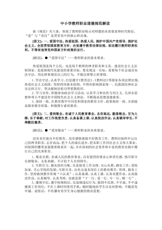 中小学教师职业道德规范解读