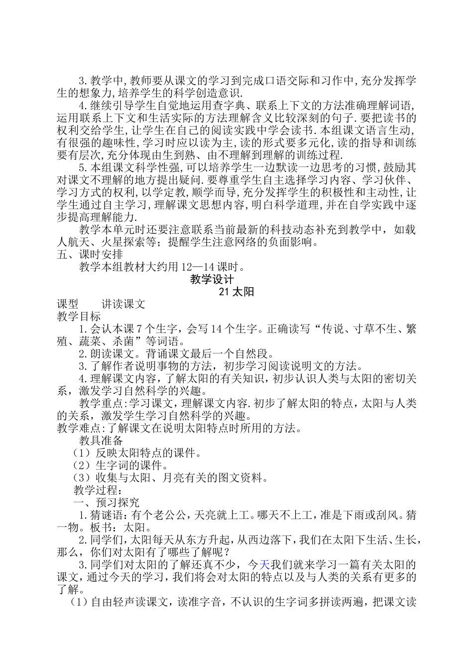 三年级语文集体备课六单元_第2页