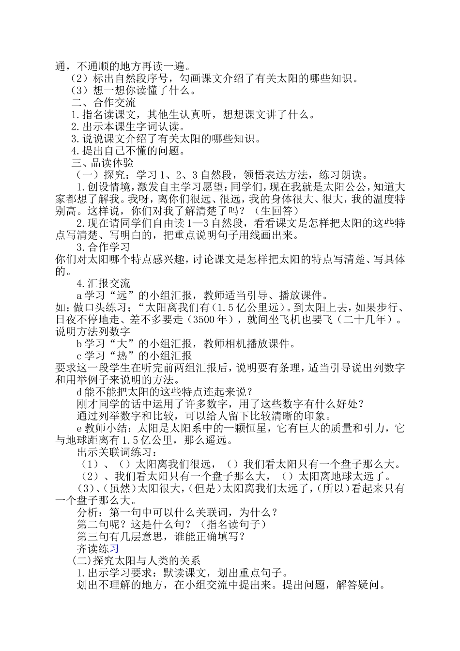 三年级语文集体备课六单元_第3页