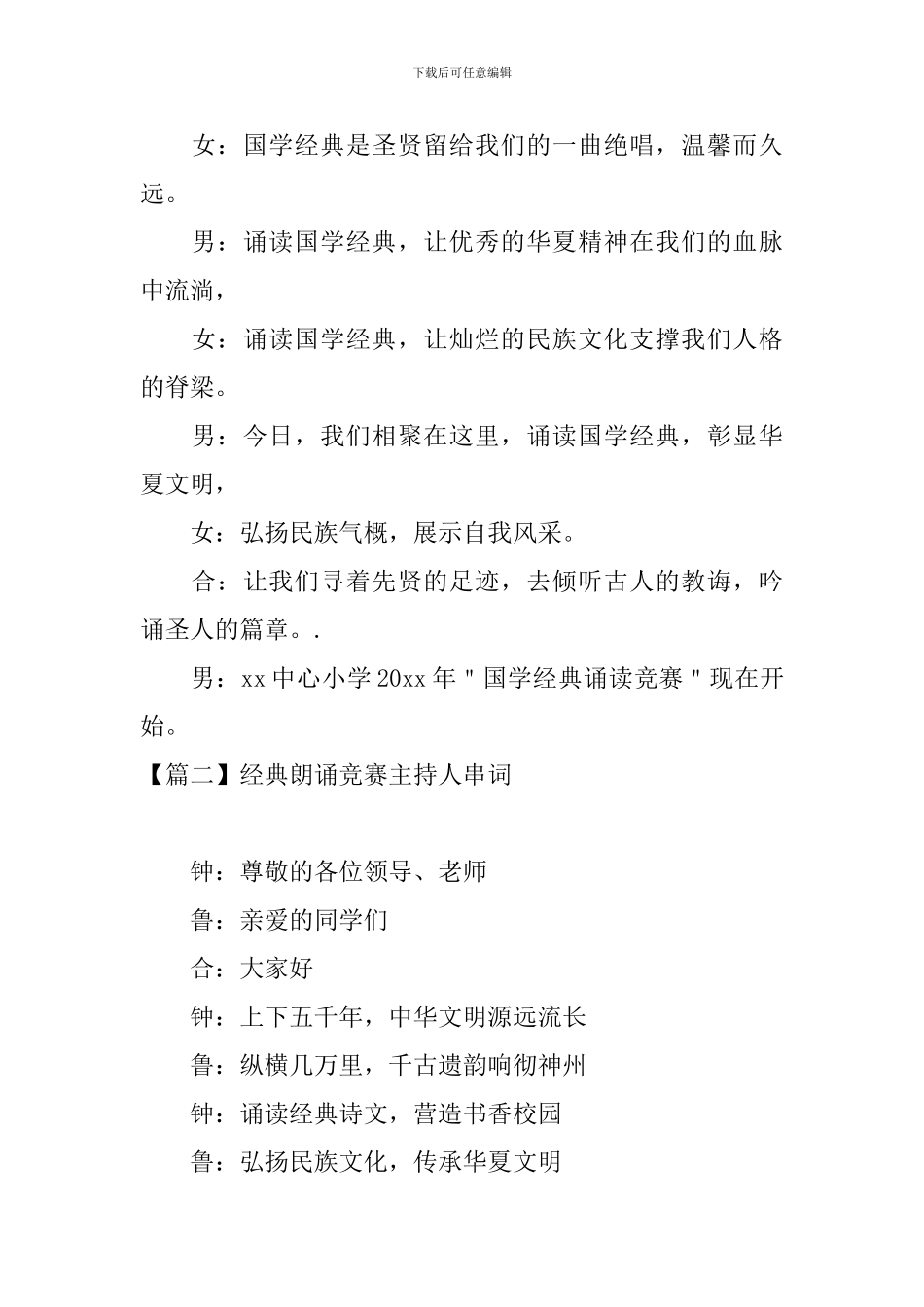经典朗诵比赛主持人串词_第2页