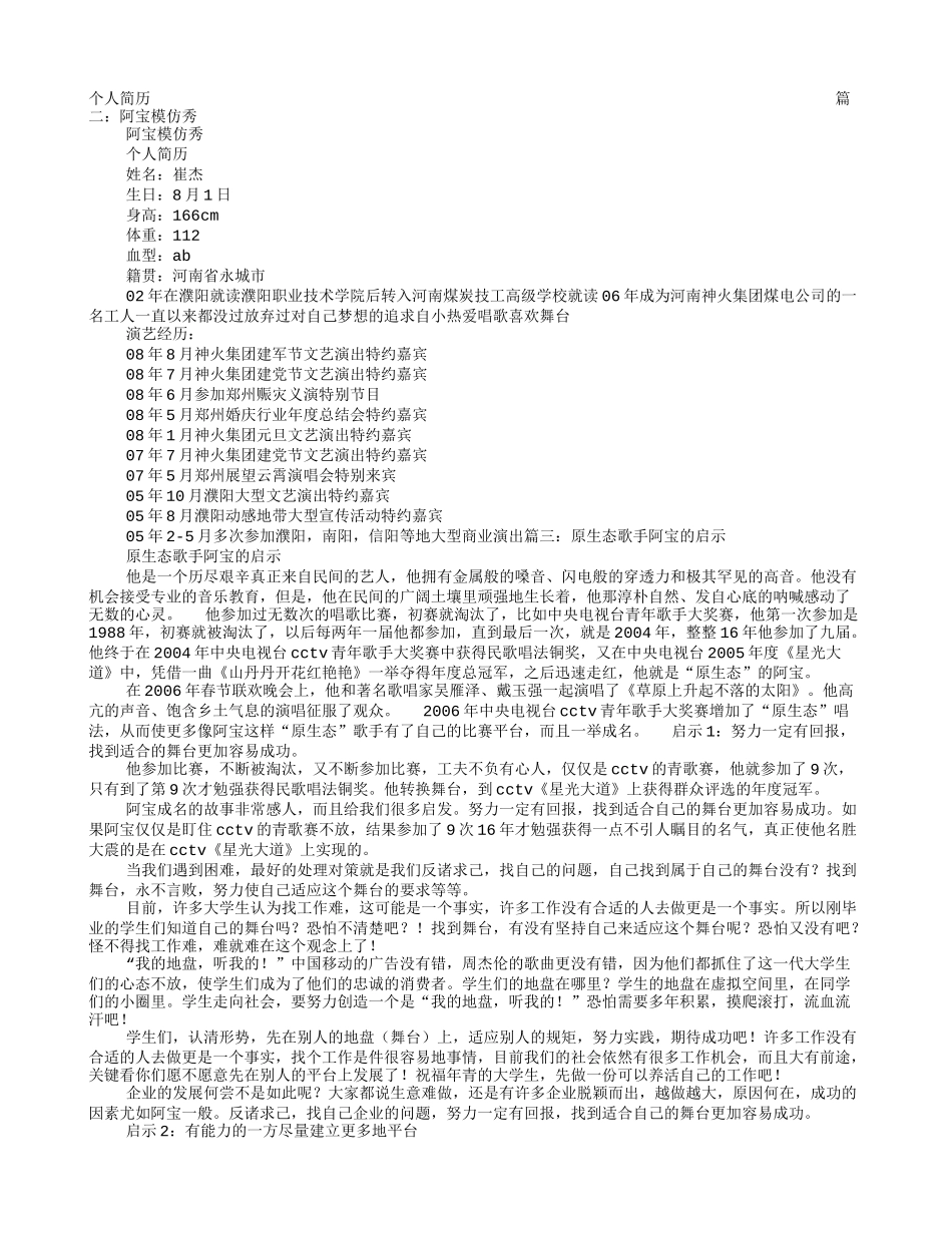 阿宝个人简历_第1页