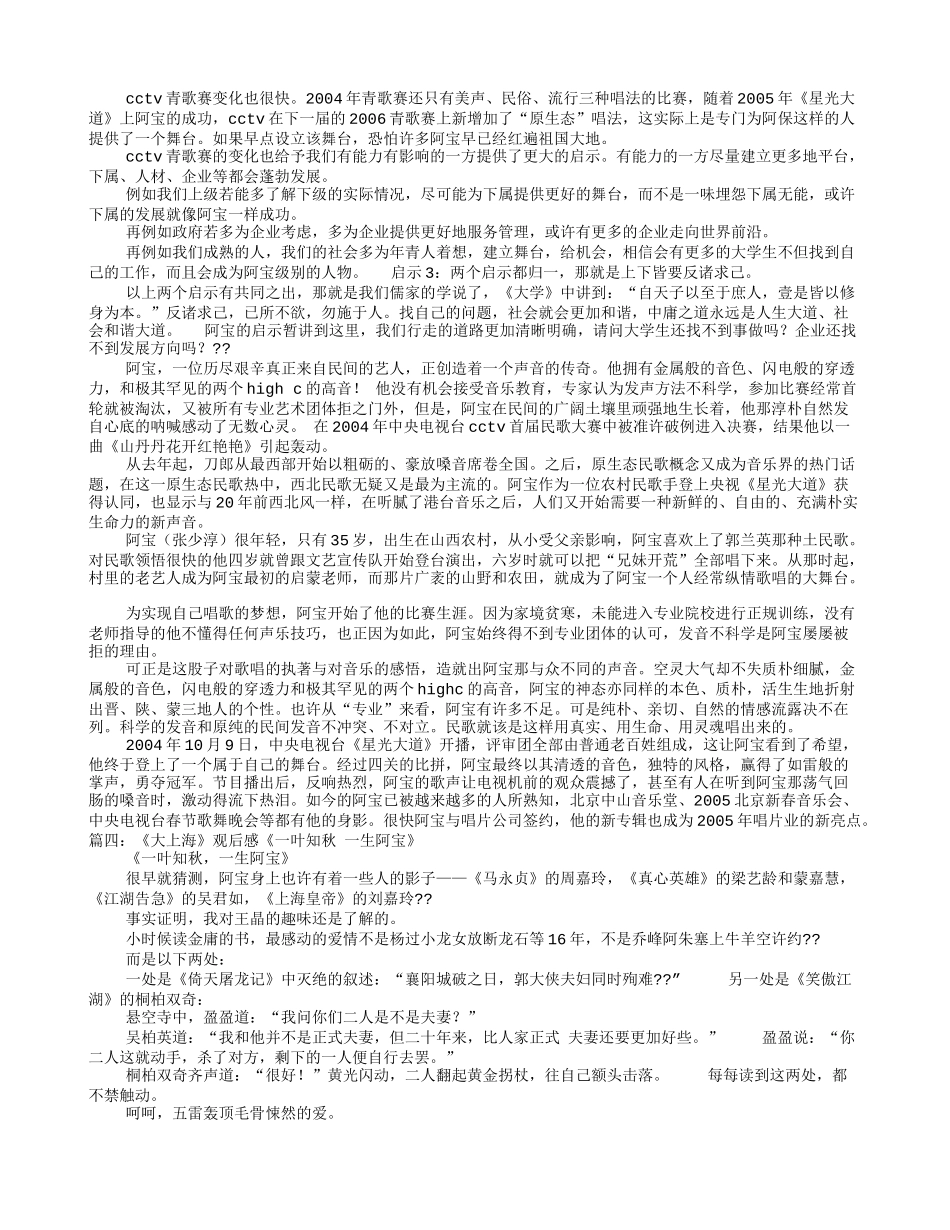 阿宝个人简历_第2页