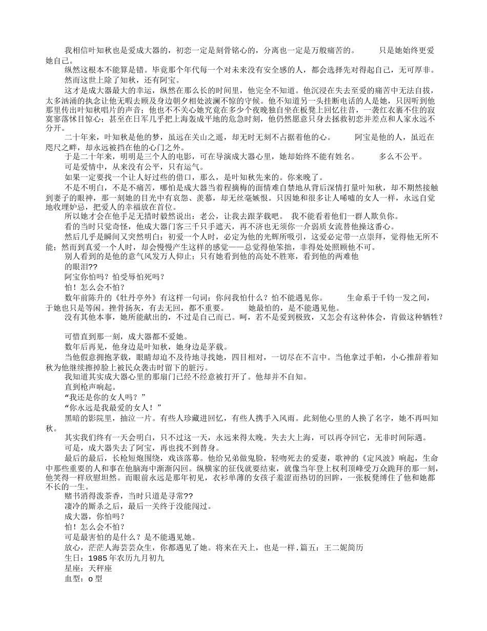 阿宝个人简历_第3页