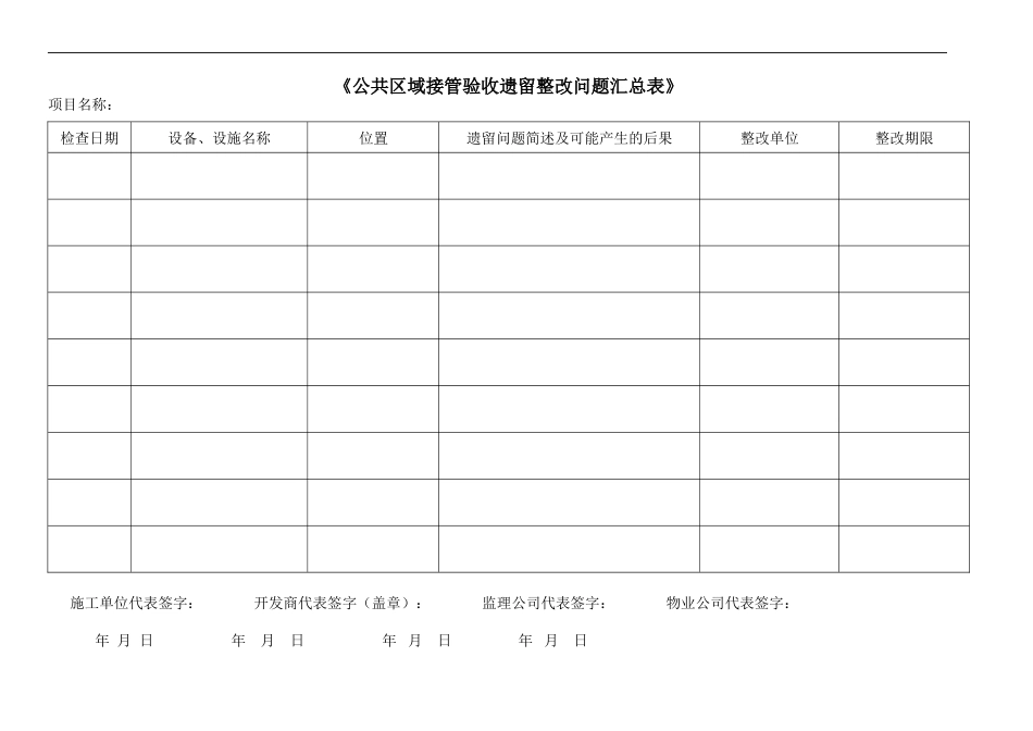 1接管验收表格(全套)_第3页