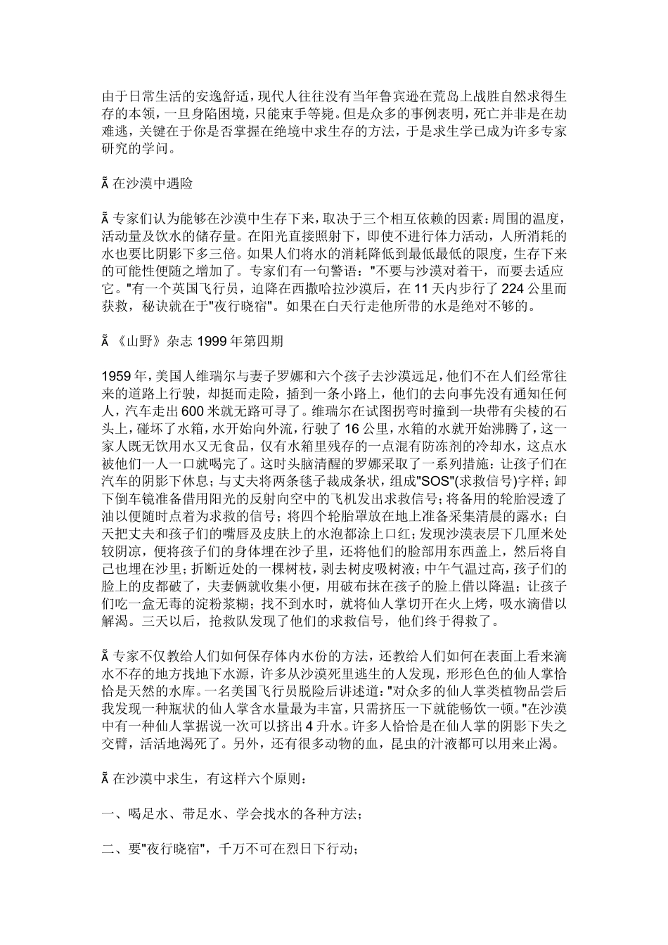 当我们身处绝境时_第1页