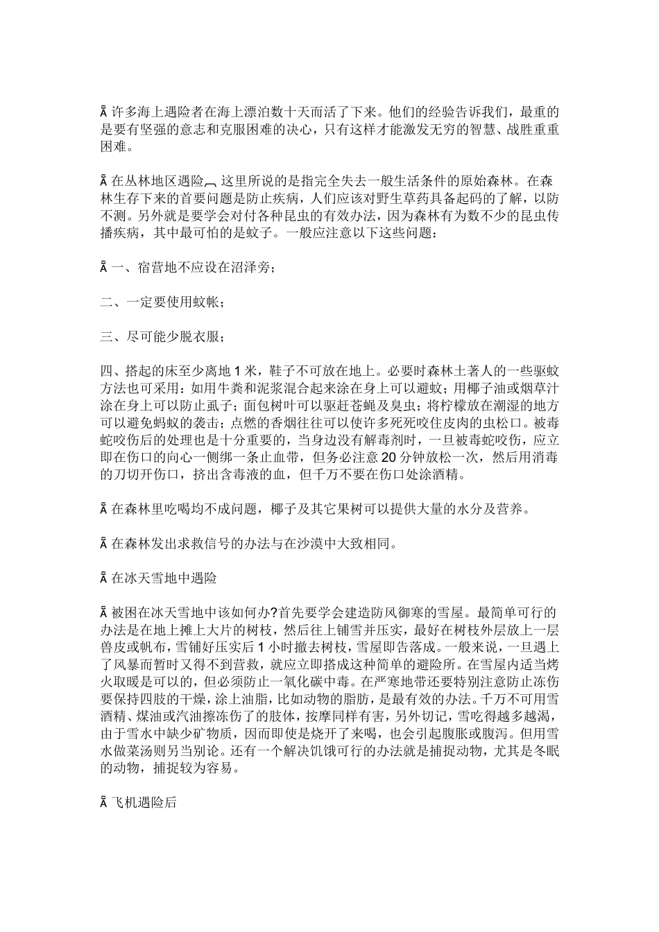 当我们身处绝境时_第3页