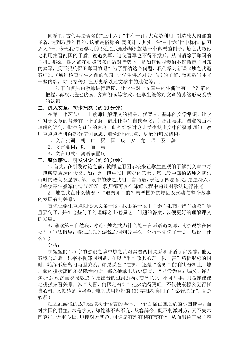 《烛之武退秦师》教学设计_第2页