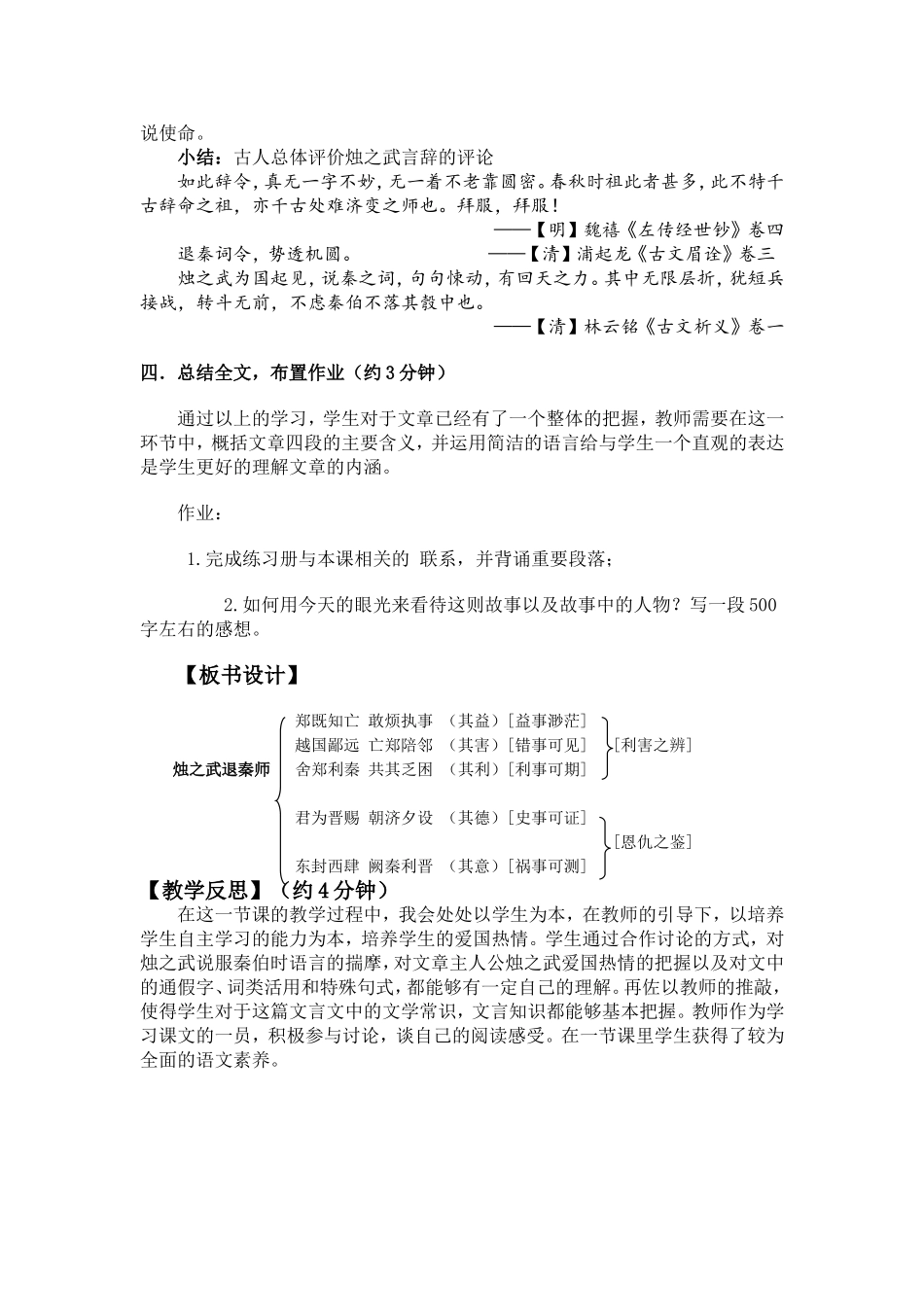 《烛之武退秦师》教学设计_第3页