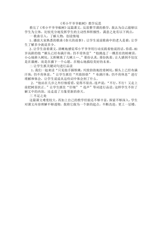 《邓小平爷爷植树》教学反思