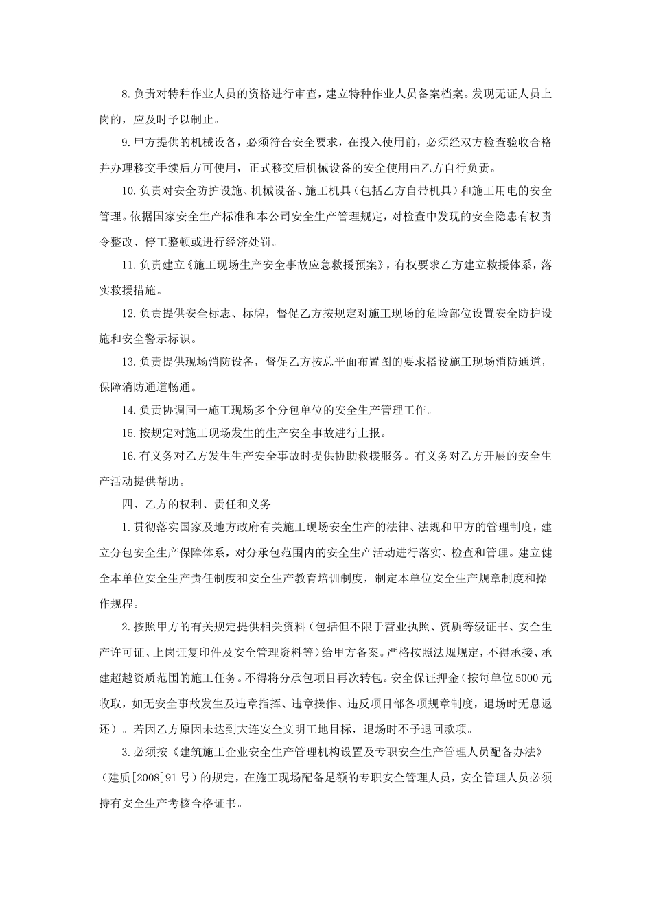 总、分包单位安全生产协议书_第2页