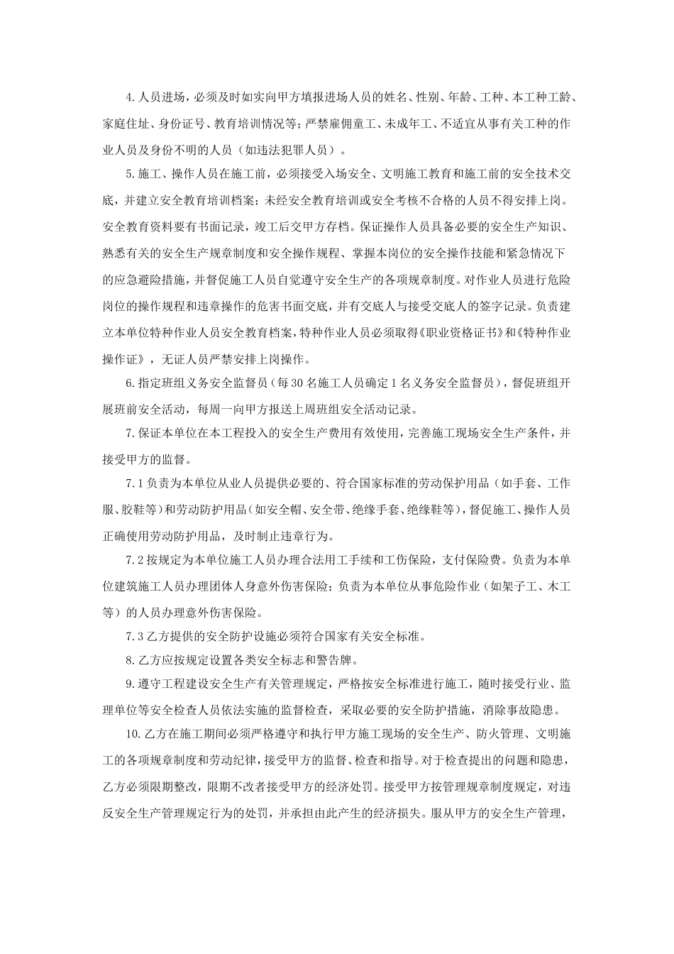 总、分包单位安全生产协议书_第3页