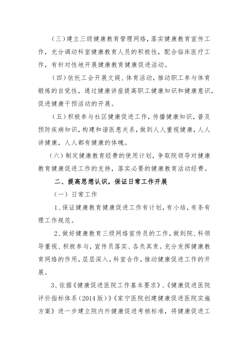 2016年健康促进医院工作计划_第2页