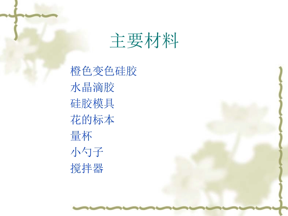 水晶滴胶的花朵标本_第3页