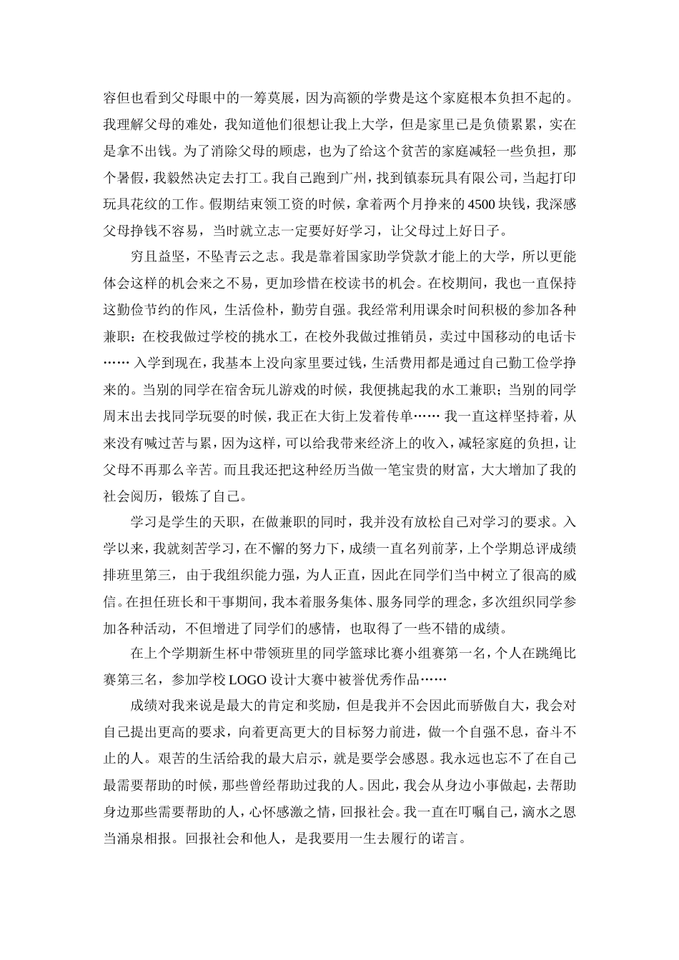 自强之星个人事迹材料_第2页