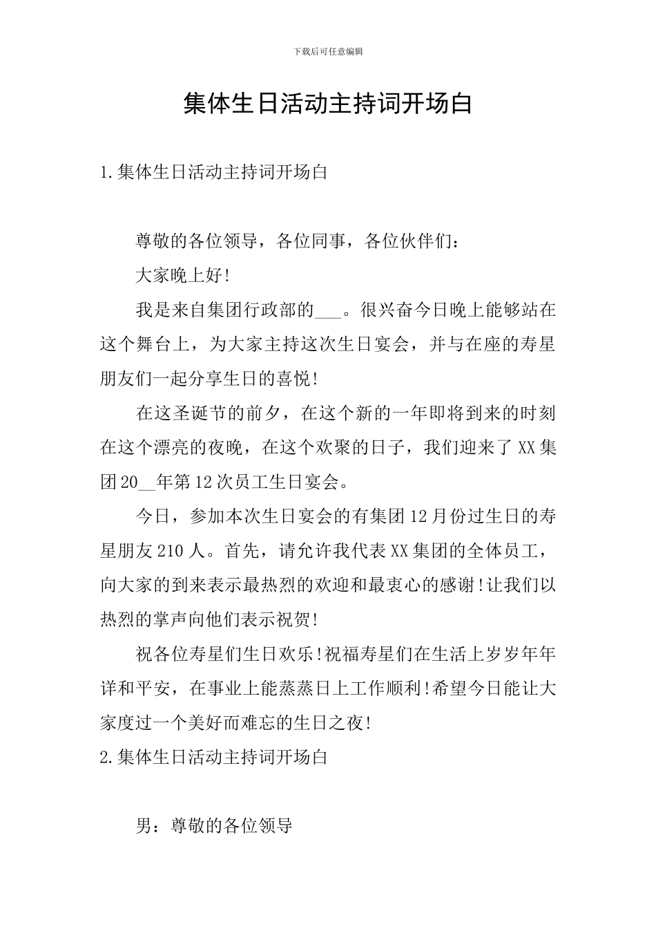 集体生日活动主持词开场白_第1页