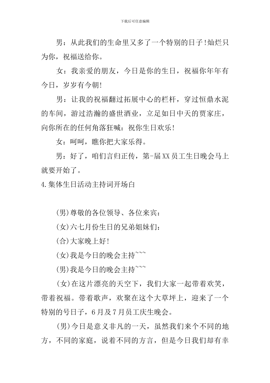 集体生日活动主持词开场白_第3页