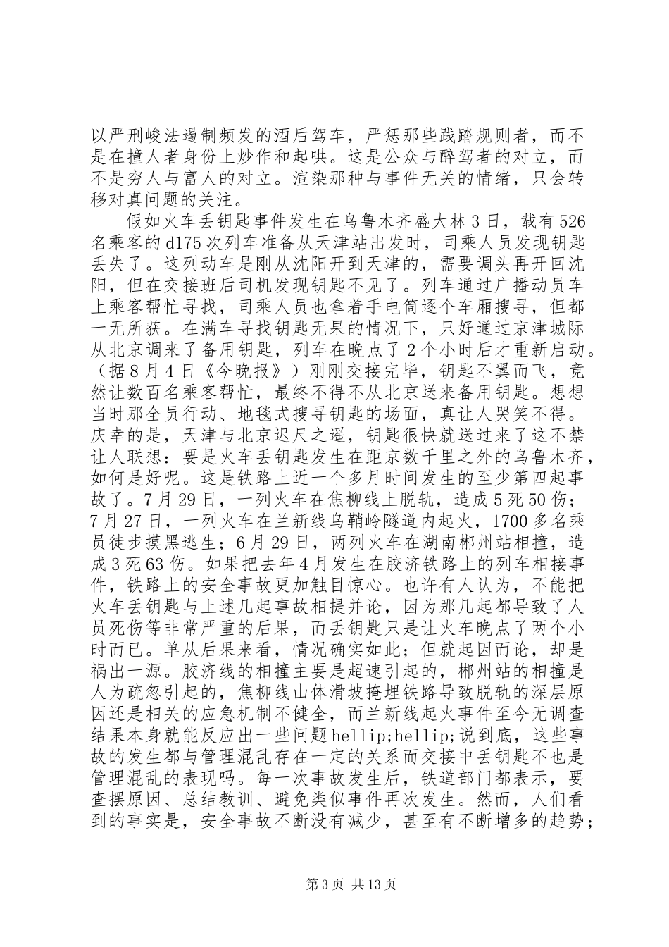 关于时事的演讲稿范文(精选多篇)_第3页