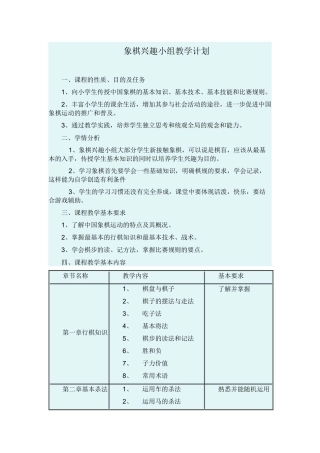 象棋兴趣小组教学计划