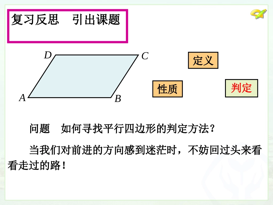 平行四边形的判定（1） (2)_第3页