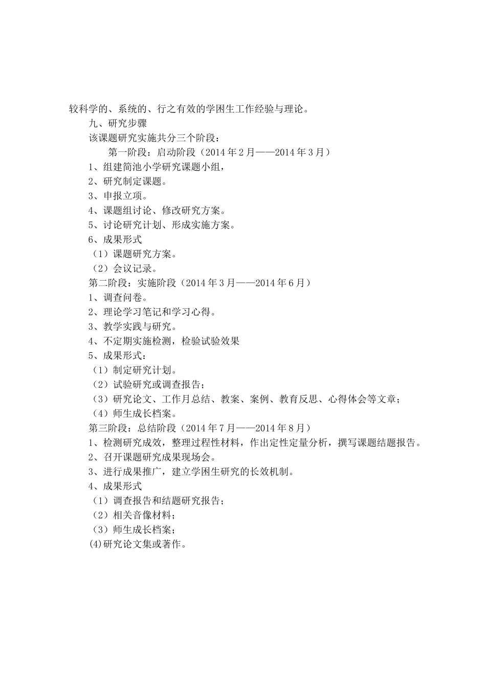 《学困生转化策略与方法》课题研究方案_第3页
