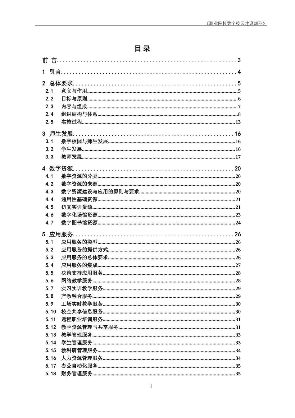 职业院校数字校园建设规范_第2页