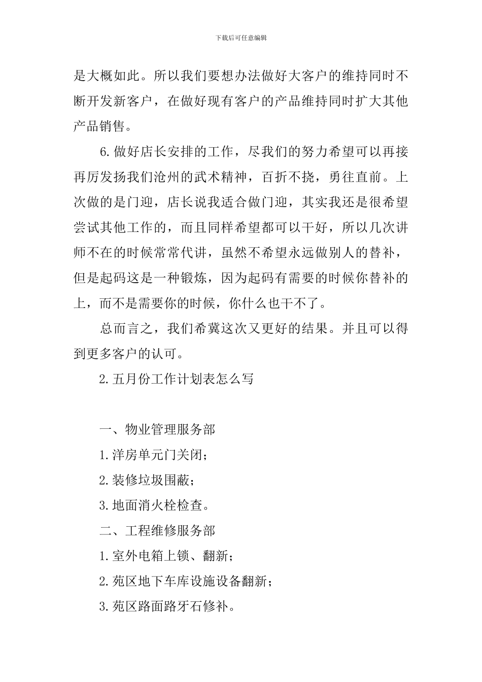 五月份工作计划表怎么写_第2页