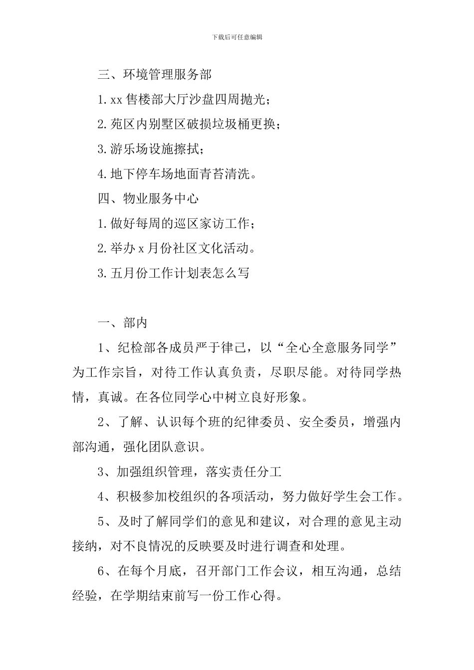 五月份工作计划表怎么写_第3页