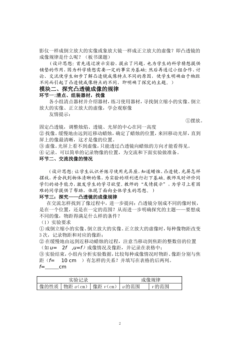 《凸透镜成像的规律》优秀教学设计_第2页