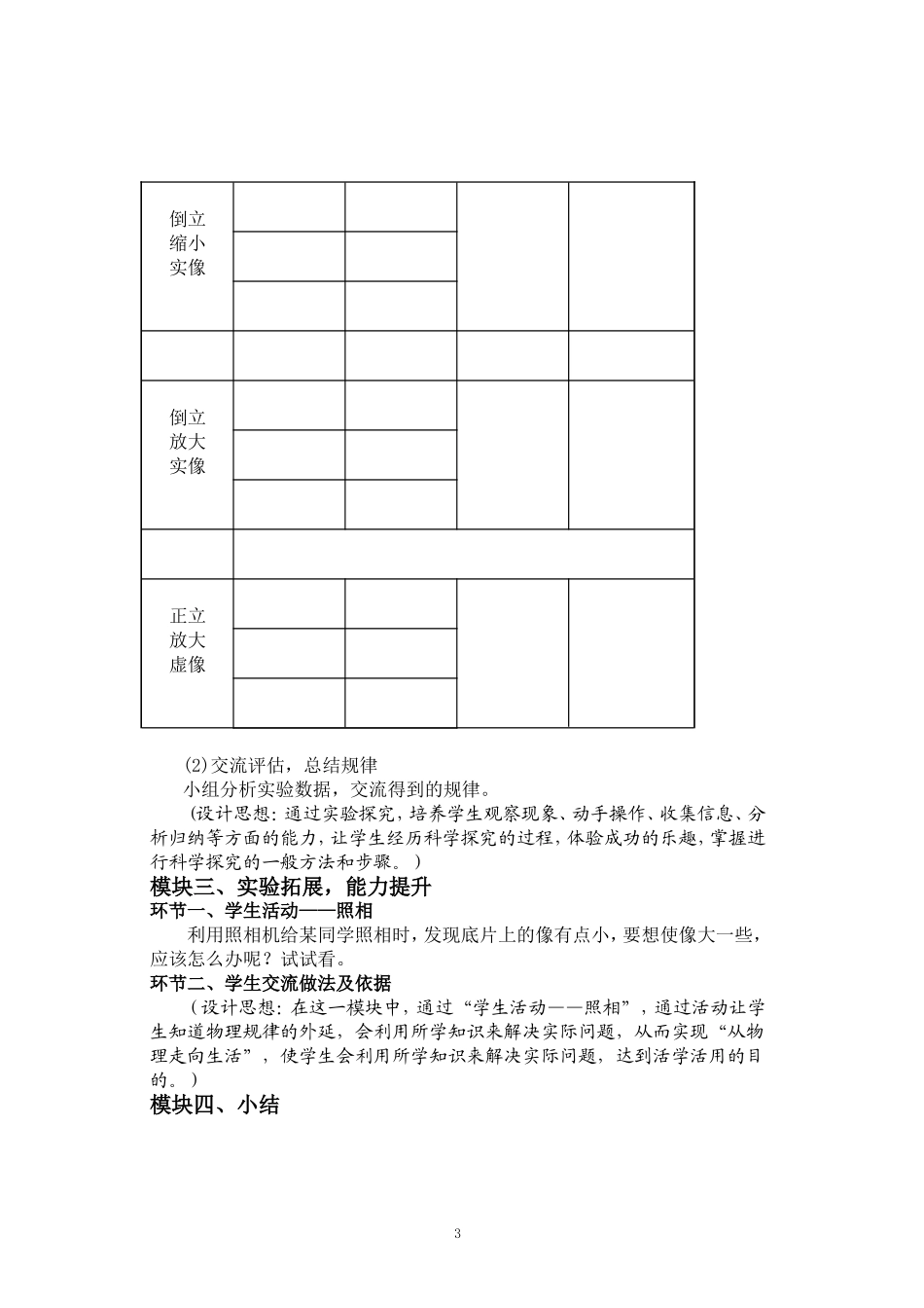 《凸透镜成像的规律》优秀教学设计_第3页
