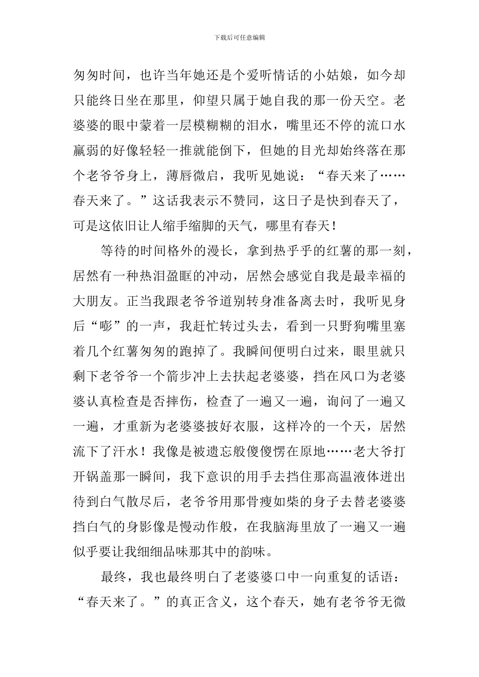 寻觅春天的足迹(20篇)_第2页