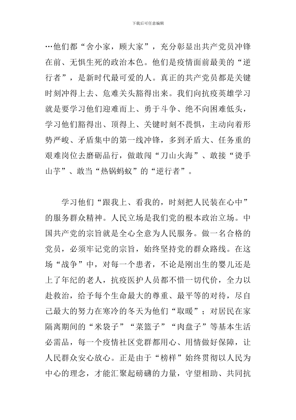 党员榜样5观后感心得体会四篇_第2页