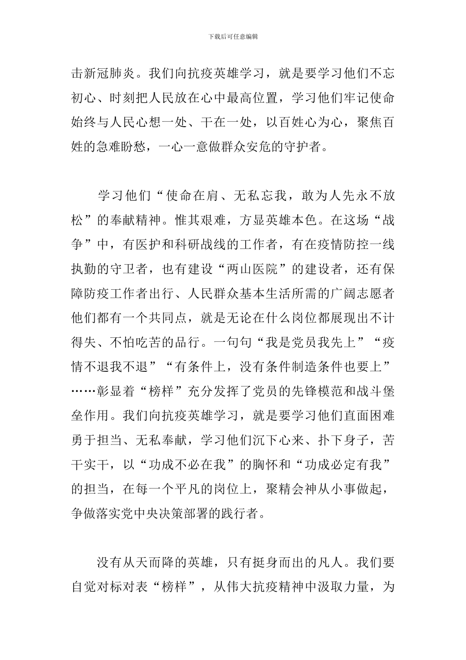 党员榜样5观后感心得体会四篇_第3页