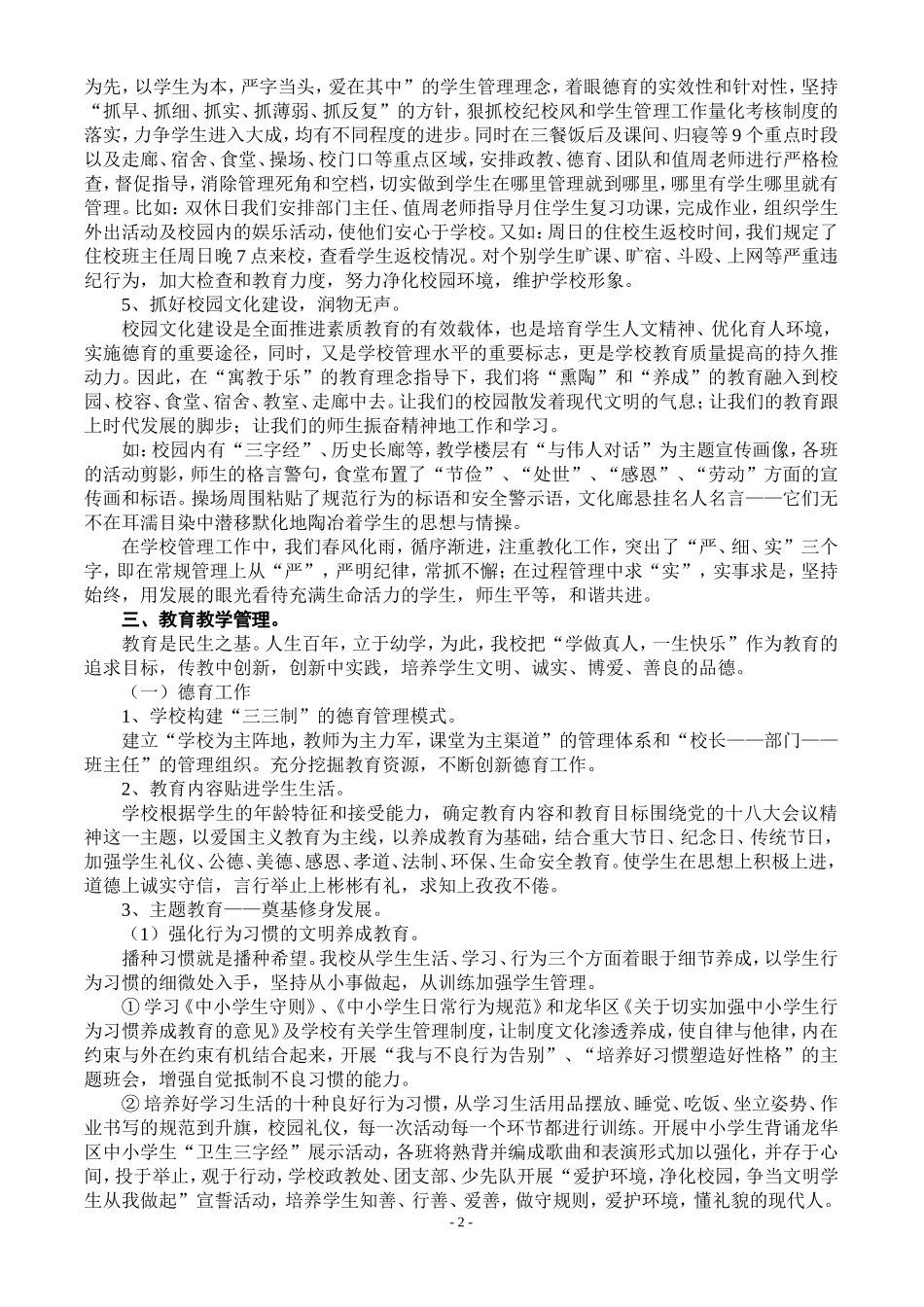 义务教育学校规范管理年活动汇报材料_第2页