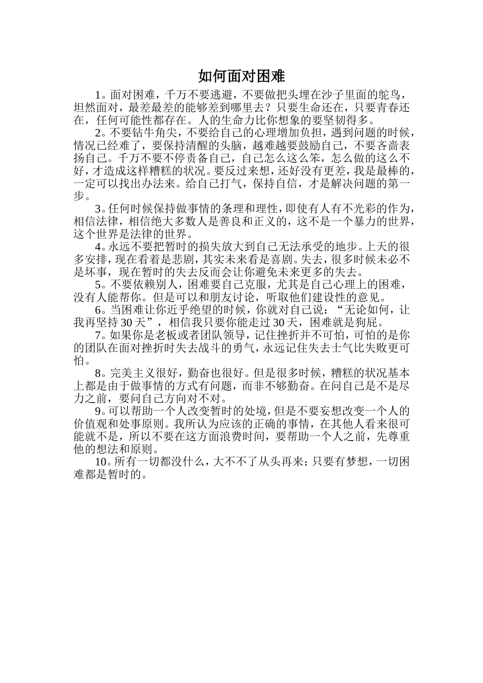 如何面对困难_第1页