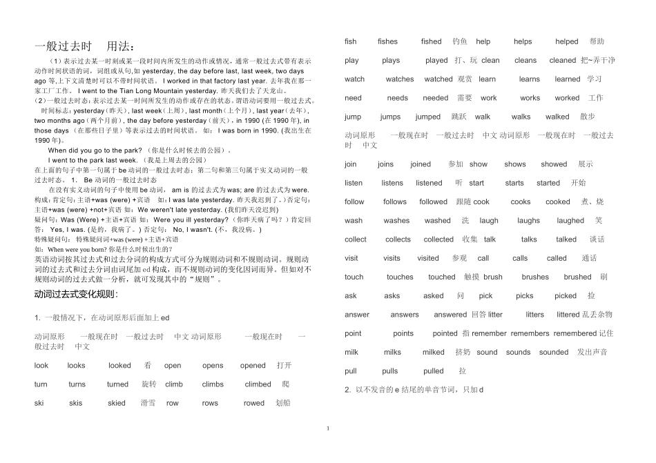 英语动词按其过去式和过去分词的构成方式可分为规则动词和不规则动词_第1页