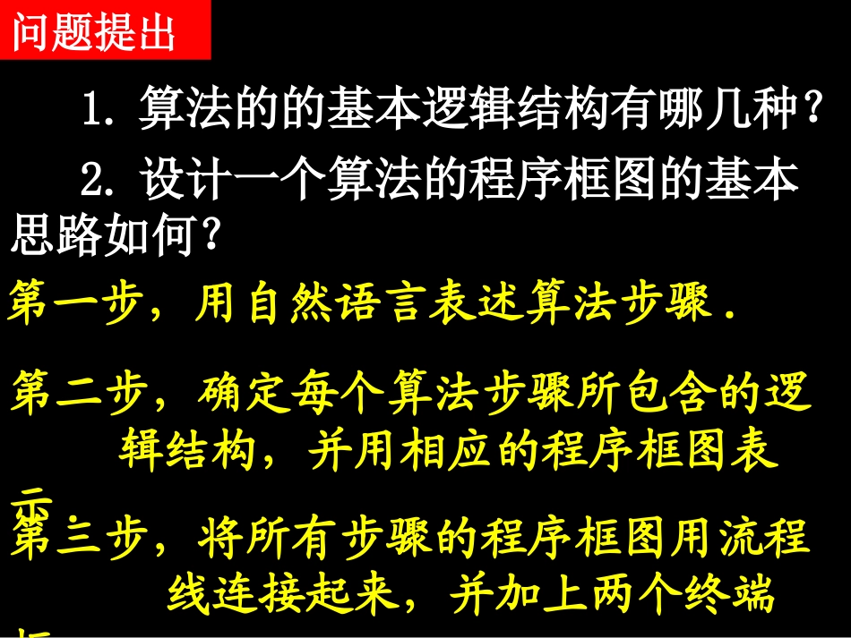 输入语句输出语句和赋值语句_第2页