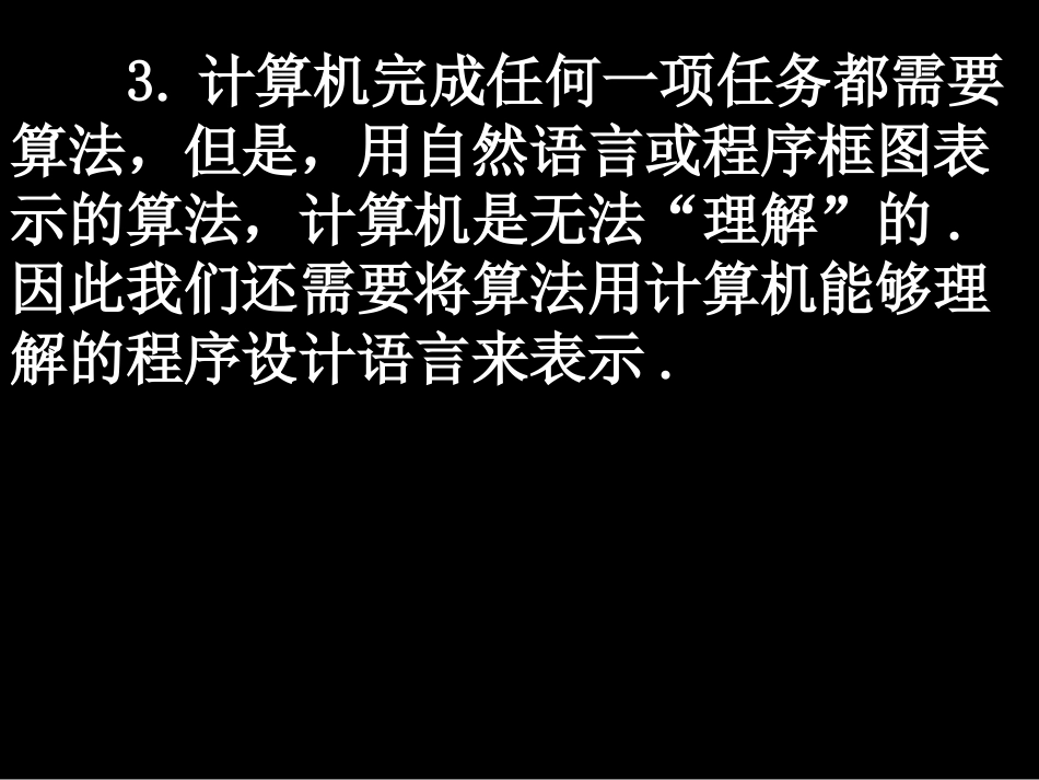 输入语句输出语句和赋值语句_第3页