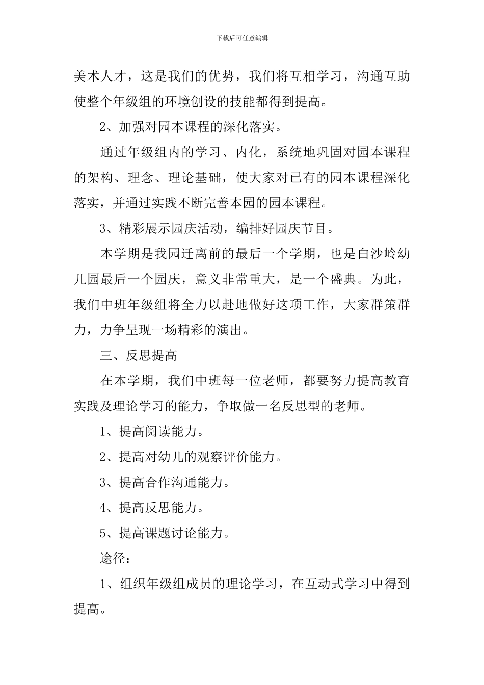 2024幼儿园园长工作计划_第2页