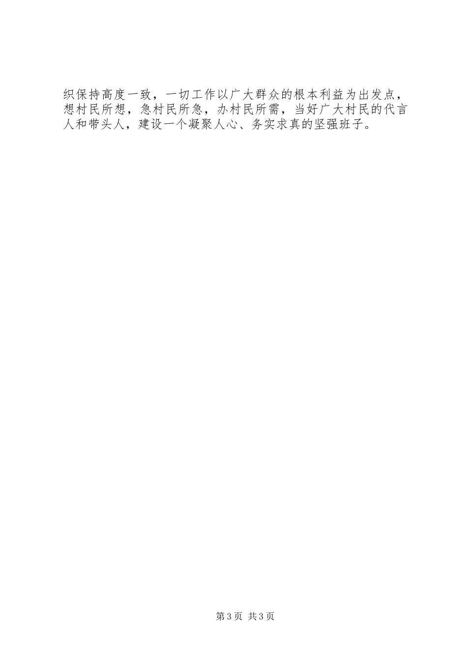 会文村村委会主任竞选演讲稿范文_第3页